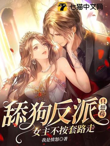 女主不按套路走最新更新