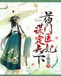 药妃天下全文免费