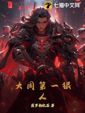 大周第一国师顶点