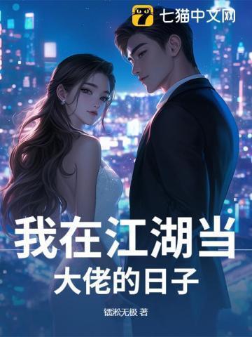 我在江湖做