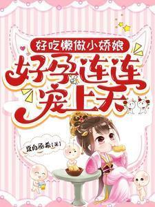 好吃懒做打一准生肖
