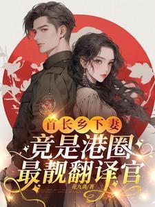 短剧首长回乡