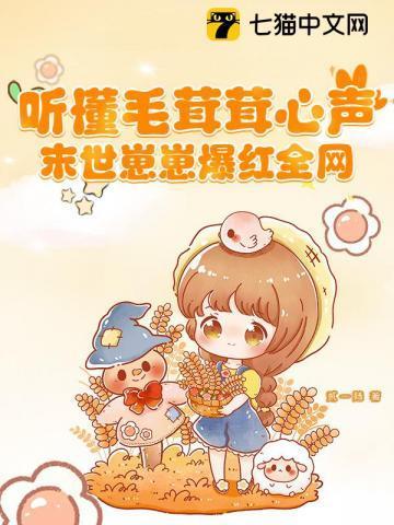 穿越末世毛茸茸靠撒娇成团宠了