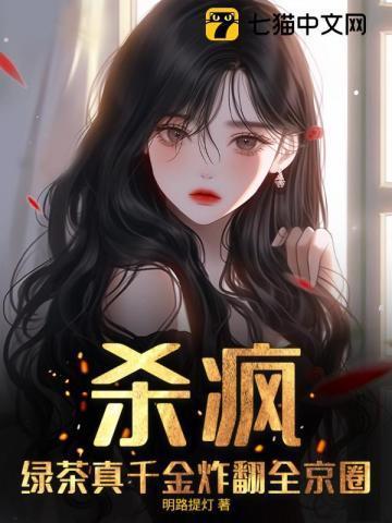 绿茶千金剧名是什么
