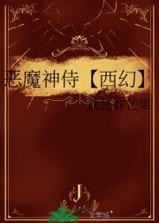 恶魔神话