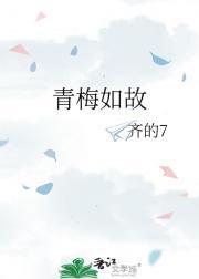 青梅如豆什么意思