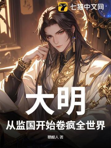 从大明开始慎
