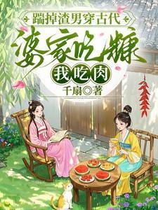 踹掉渣爹陪妈二嫁京圈大佬免费阅读