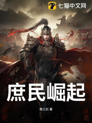 庶民崛起 南三石百度