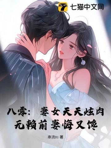 八零宠妻 甜妻太旺夫