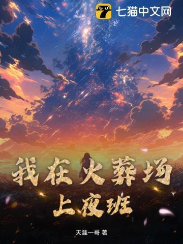 我在火葬场上夜班的那几年人物介绍