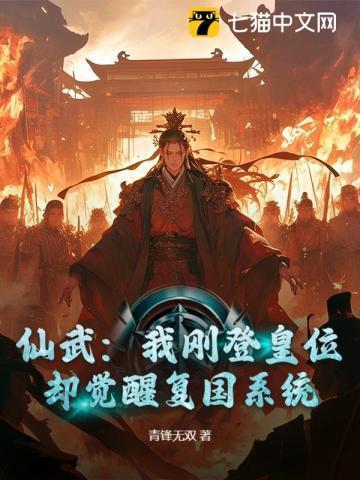 仙武开局签到佛门最新章节列表