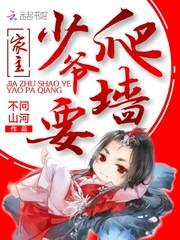少爷和家仆