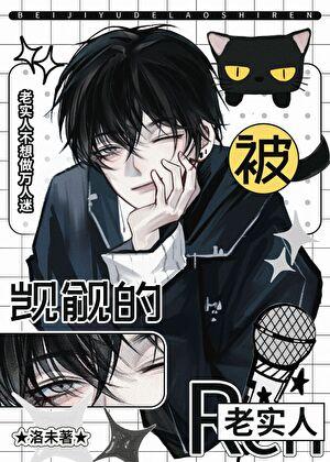 被老男人觊觎多年后我从了剧透