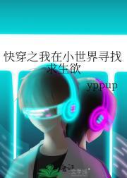 快穿我在小世界养老