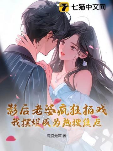 影后老婆求官宣