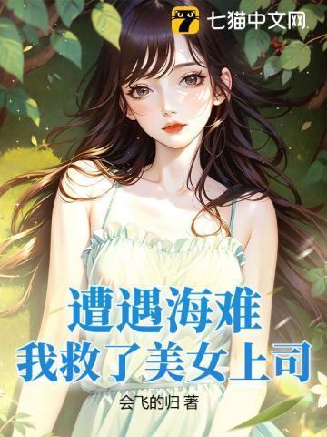 荒岛求生的女人电影