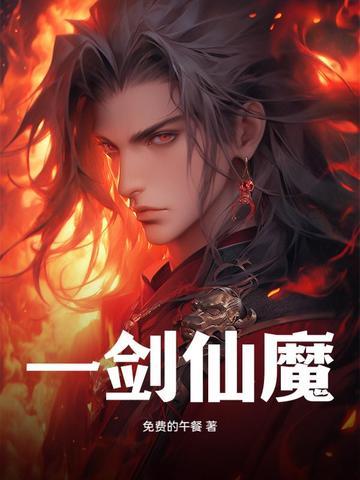 一剑仙是什么药