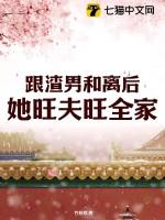 和渣男离婚后我嫁给了他亲大哥