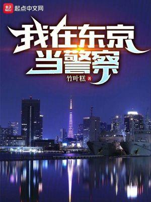 我在东京当和尚无弹窗