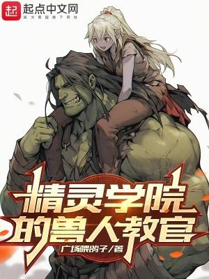 精灵学院后宫合集