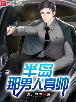 半岛的男女含义