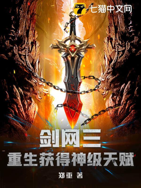 重生穿越剑网三