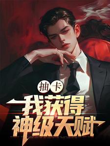 抽卡之神