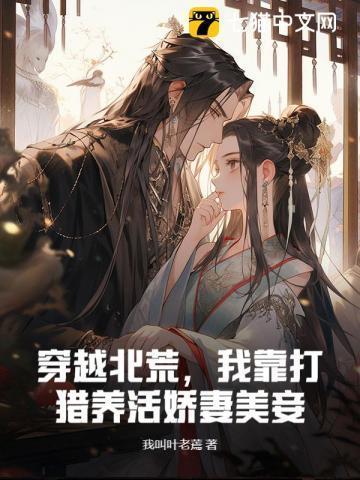 穿越北大荒的