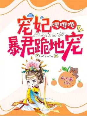 宠妃无度暴君的药全文免费阅读