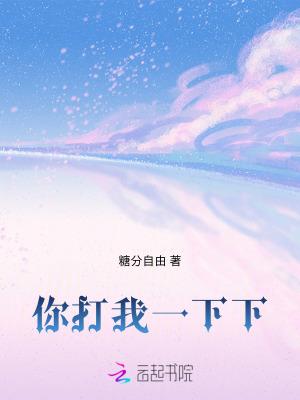 你打我一下我打你一下的游戏