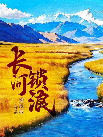 长河浪头连天黑津口停舟渡不得打一准确生肖