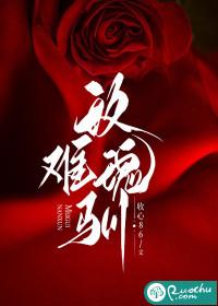 玫瑰难逃合集大结局