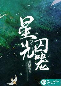 星光囚笼电视剧免费播放