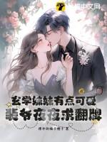 玄学裴淼