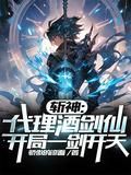 开局一剑开天txt
