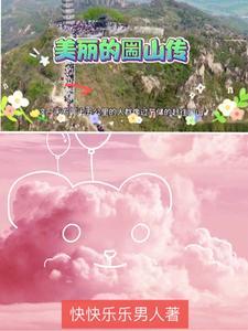 美丽山歌词