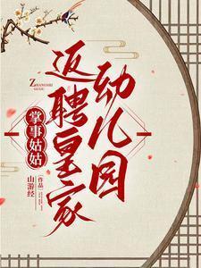 掌事姑姑的