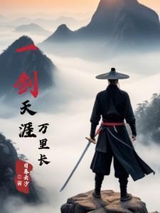 一剑天涯最新版