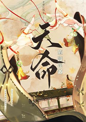 我比剧透先登基番外