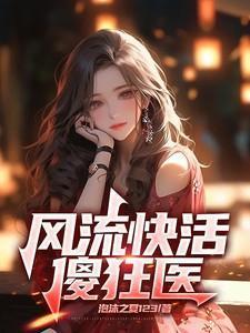 风流快活打一个数字