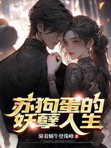 苏狗蛋好听的