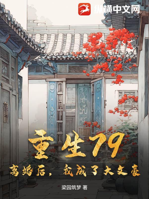 离婚后我重生了短剧