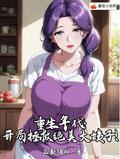 重生年代之开局拯救绝美大姨全文阅读