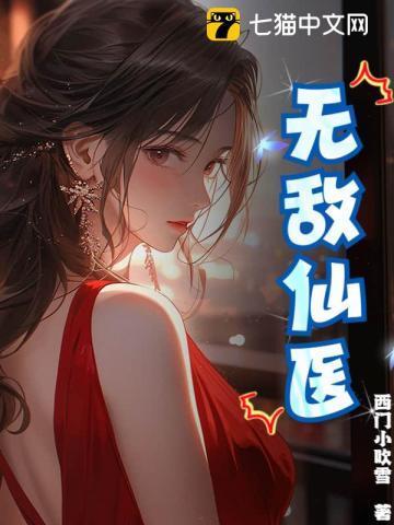 无敌仙医杨凡李灿