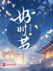 不负春光好时节