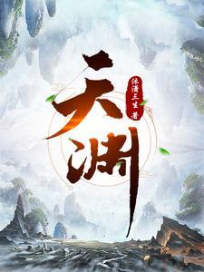 天渊之别猜一生肖