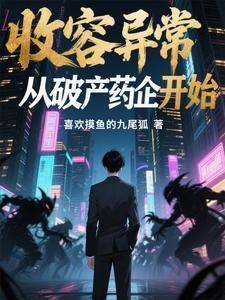 异常收容视频
