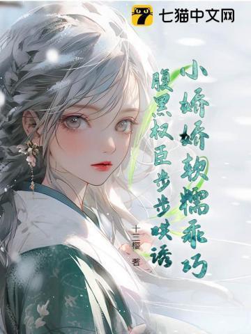 小娇娇阅读