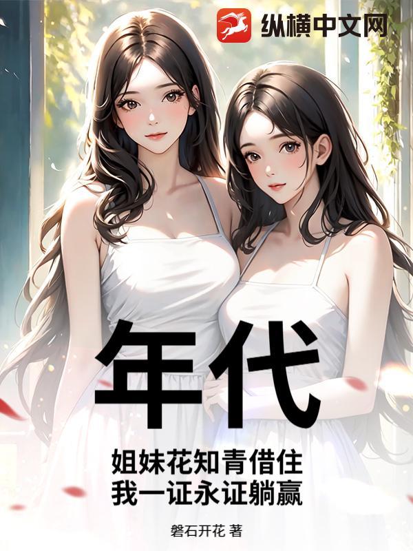 知青姐妹重生换嫁的叫什么名字